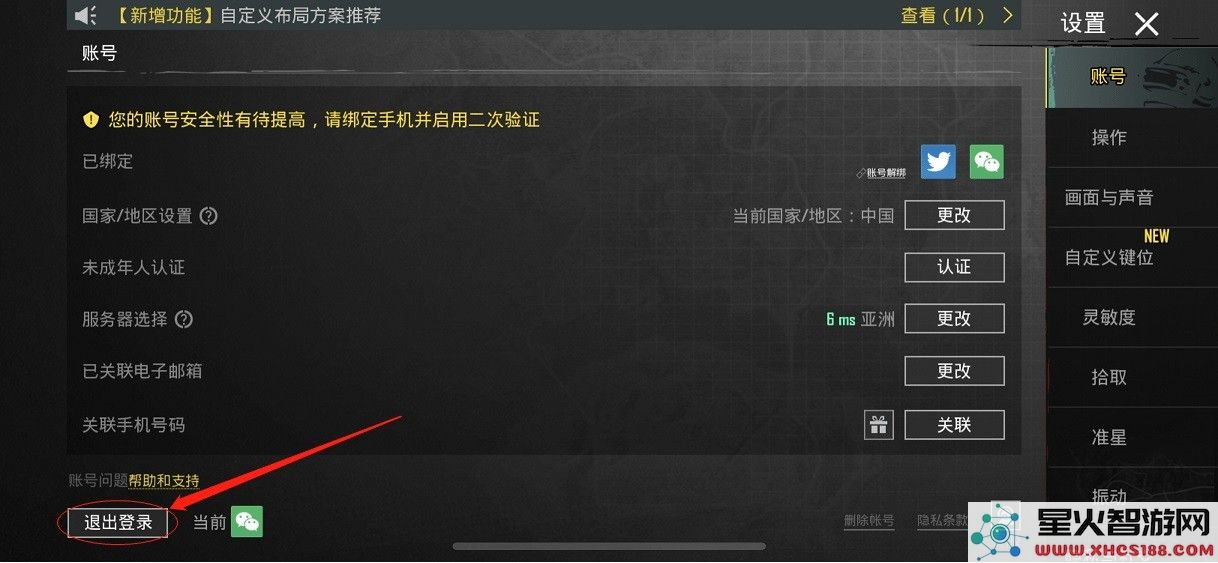 pubg Mobile国际版如何注册账号