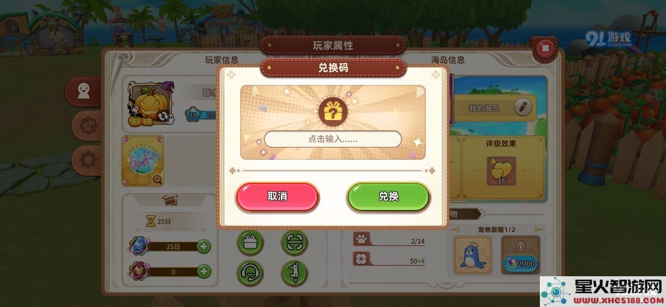 悠长假期兑换码怎么用 兑换码使用攻略