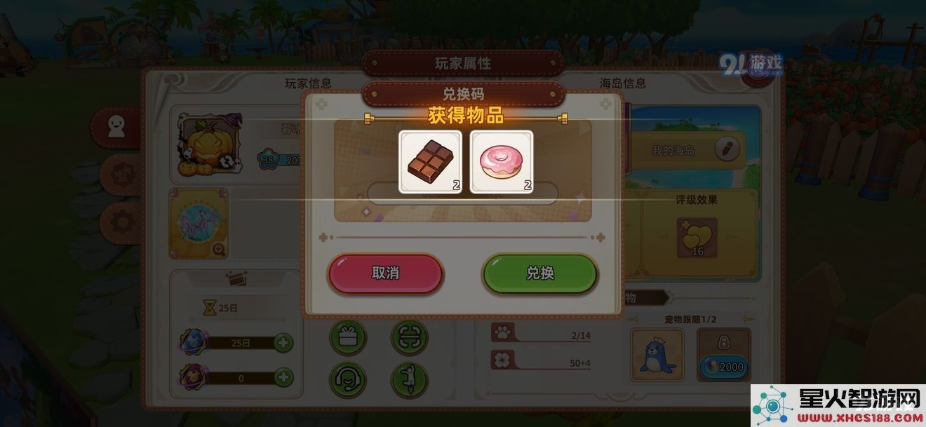 悠长假期兑换码怎么用 兑换码使用攻略