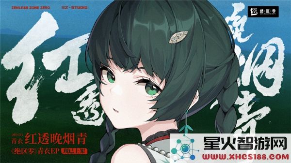 绝区零青衣连招教学:如何用2024热门角色打出高伤连段
