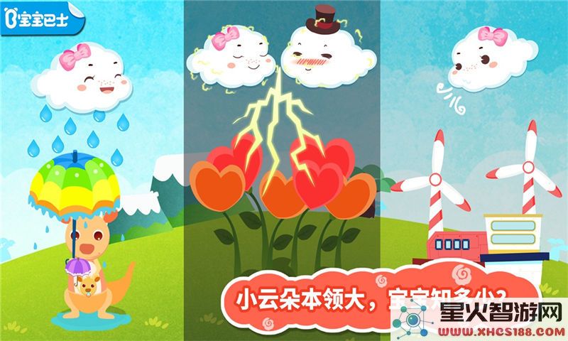 小云朵大冒险免费下载