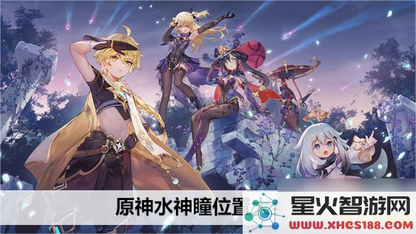 原神避让之丘地下神瞳