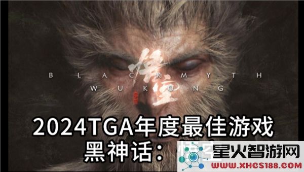 黑神话悟空:2024年爆款游戏能否跻身三甲?-玩家热议