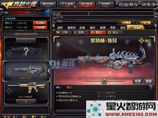 cf加特林炼狱