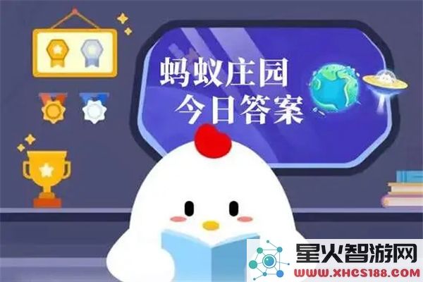 蚂蚁庄园今日答案2024最新：小鸡饲料如何快速获取-热门攻略