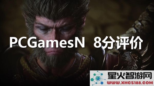 黑神话悟空评分8分：PCGamesN认证的年度黑马游戏
