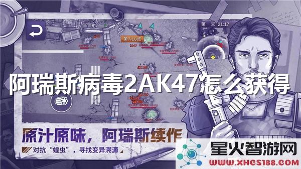阿瑞斯病毒2AK47获取攻略：2023最新掉落地点与技巧解析