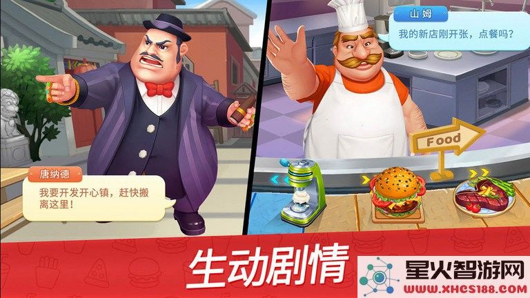 舌尖上的小镇游戏下载