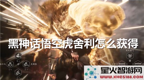 黑神话悟空虎舍利获取攻略:2024最新掉落机制解析