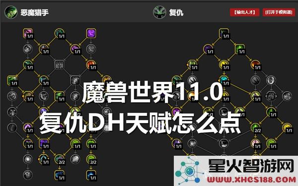 魔兽世界11.0复仇DH天赋加点：新版本高生存循环如何构建？
