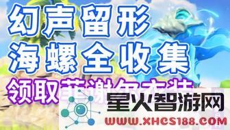 原神金苹果群岛左下角海螺