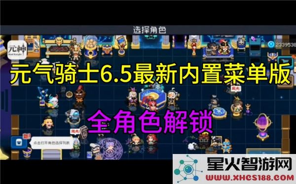 元气骑士内置功能解析：2024最新隐藏玩法实测