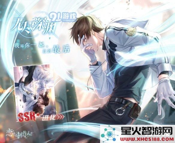 恋与制作人白起无尽深渊如何提升星级 白起无尽深渊进化所需材料详细介绍