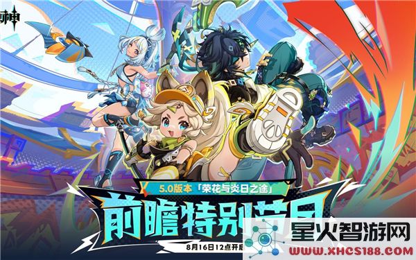 原神5.0版本前瞻：新地图枫丹何时上线？- 玩家热议