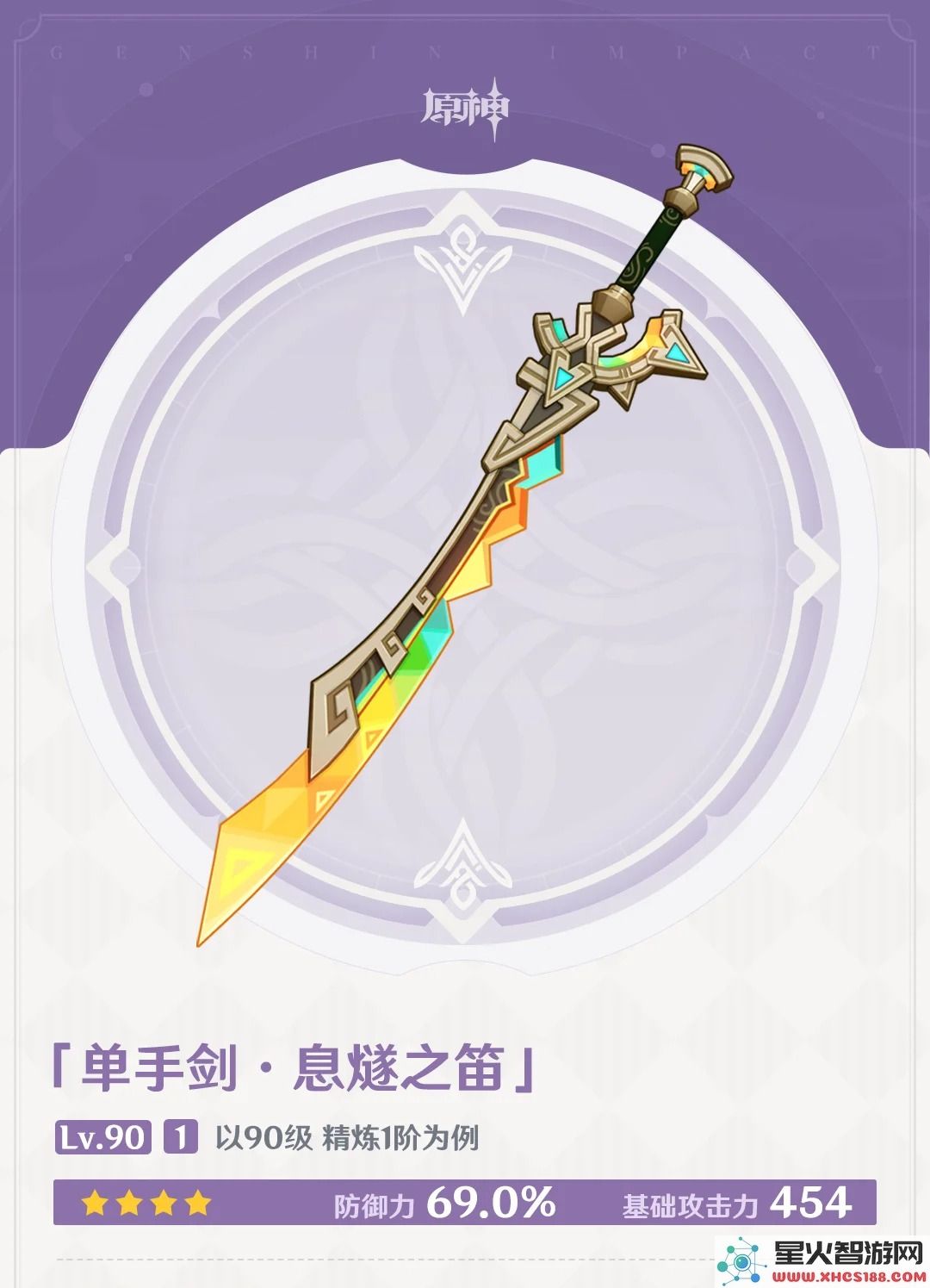 原神息燧之笛突破材料:4.8版本新武器培养指南 - 附星辉收集技巧