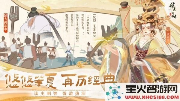 华夏绘世录手游官方下载