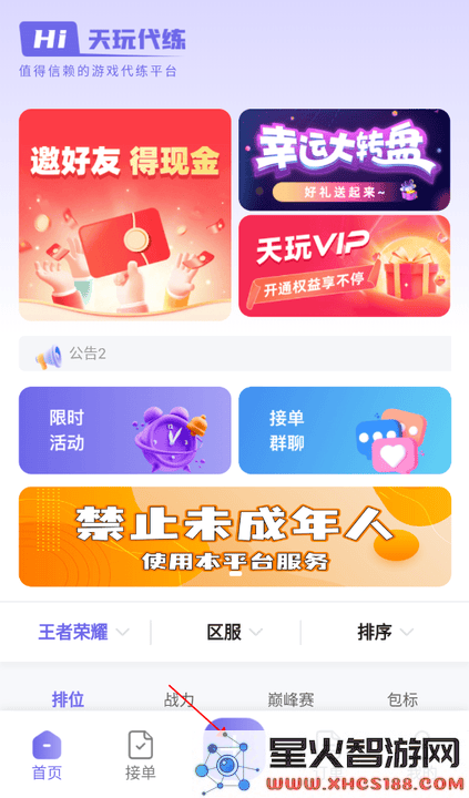 天玩代练平台下载