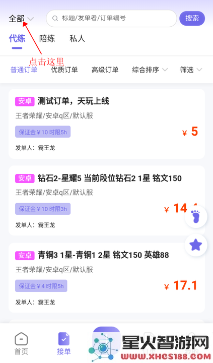 天玩代练平台下载
