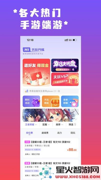 天玩代练平台下载