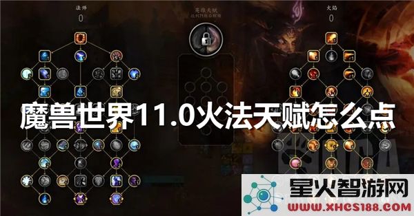 魔兽世界11.0火法天赋加点攻略:新版本爆发流如何选择技能树