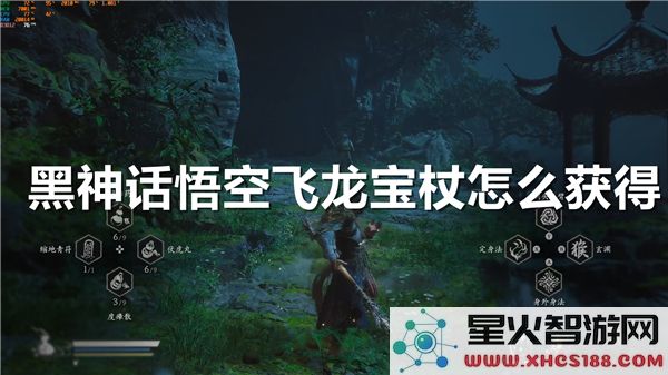 黑神话悟空飞龙宝杖获取攻略:2024高爆率技巧与隐藏剧情解析
