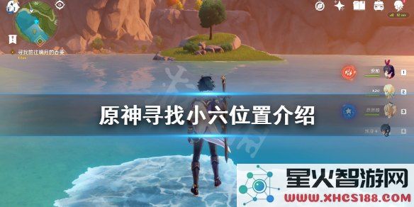 原神世界任务寻找小六