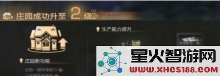 如何在明日之后中将庄园顺利提升至2级的详细攻略与技巧分享