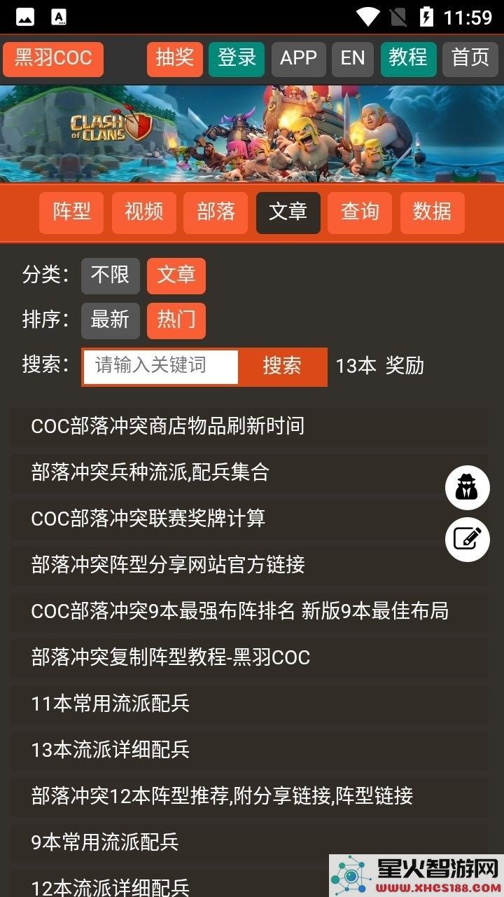 黑羽coc部落冲突阵型app下载
