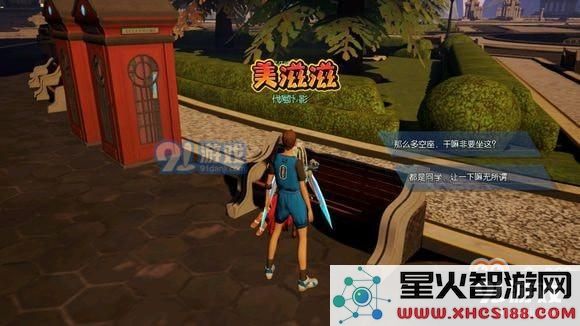 龙族幻想校园长椅触发方法 完成攻略
