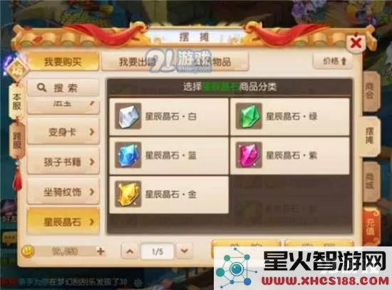 梦幻西游手游乾元丹怎么获得?星辰之力获取途径详解图片5