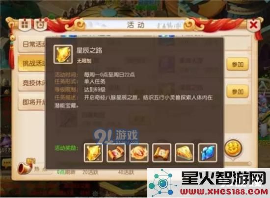 梦幻西游手游乾元丹怎么获得?星辰之力获取途径详解图片8