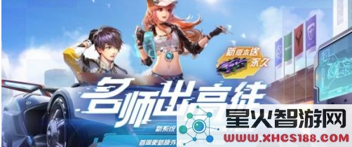 QQ飞车手游师徒任务完成攻略 QQ飞车手游拜师与收徒的技巧详解