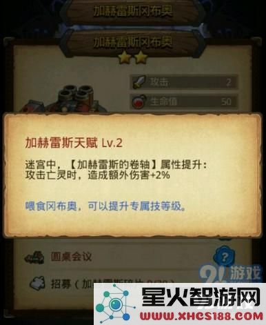 不思议迷宫加赫雷斯冈布奥技能天赋详解 加赫雷斯冈布奥怎么样