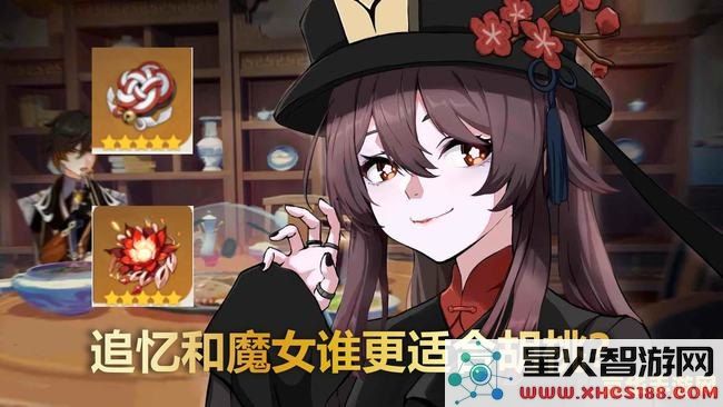 原神胡桃魔女圣遗物词条