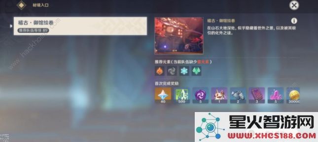 原神借景之馆攻略