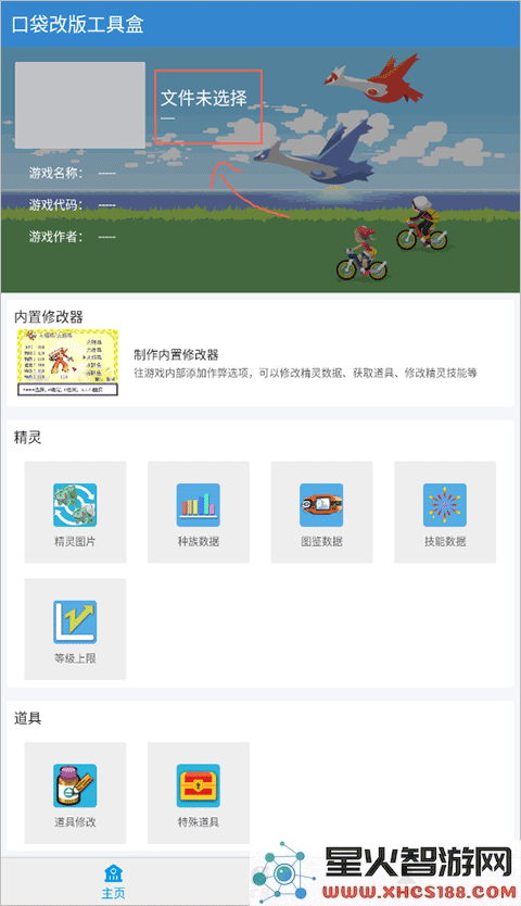 口袋妖怪改版工具盒beta使用教程