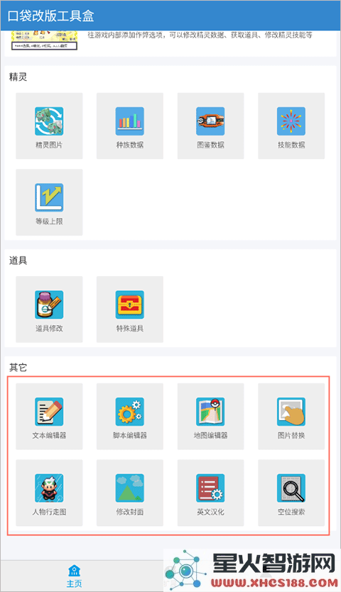 口袋妖怪改版工具盒beta使用教程