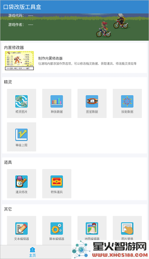 口袋妖怪改版工具盒beta使用教程