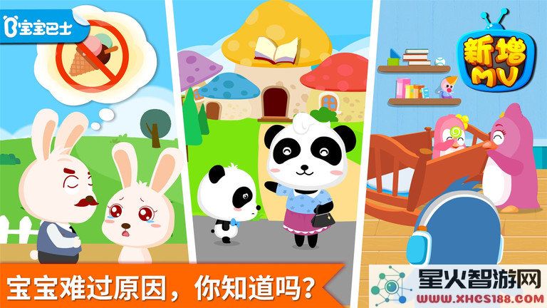 安慰小宝宝游戏下载