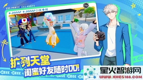 233派对官服正版下载