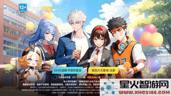 233派对官服正版下载