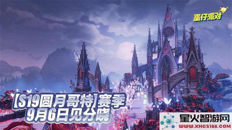 蛋仔派对S19赛季:全新上线时间及版本亮点解析