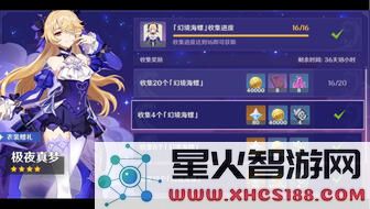原神幻境海螺的全部位置15
