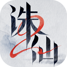 诛仙2手游官方正版