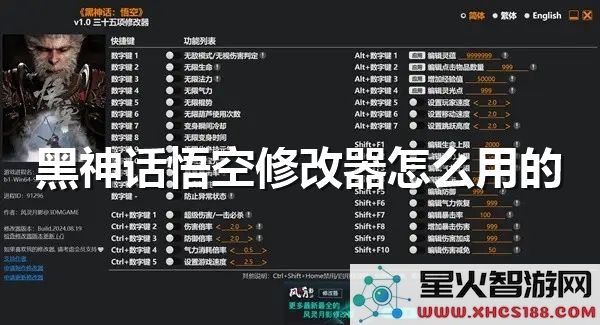 黑神话悟空修改器使用指南:如何自定义角色属性-最新教程