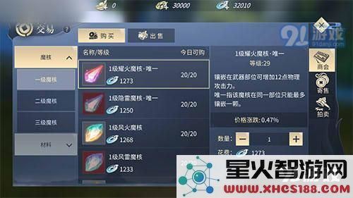 斗破苍穹手游中商会寄售及拍卖交易的规则详解与操作指南