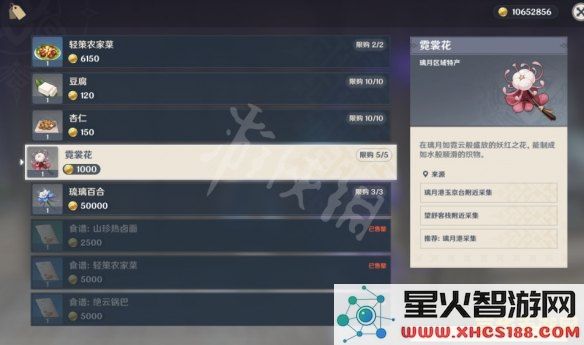 《原神》中获取霓裳花的具体位置与方法探索