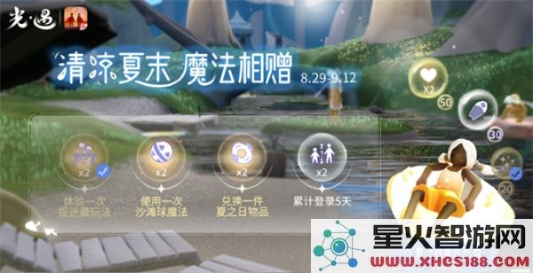 光遇夏末活动解析:清凉魔法相赠值得参与吗?
