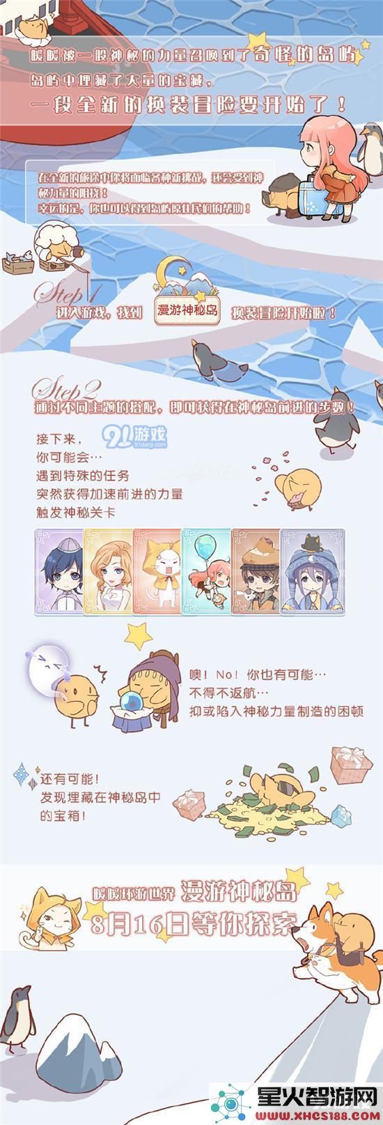 暖暖环游世界漫游神秘岛攻略 暖暖漫游神秘岛怎么过