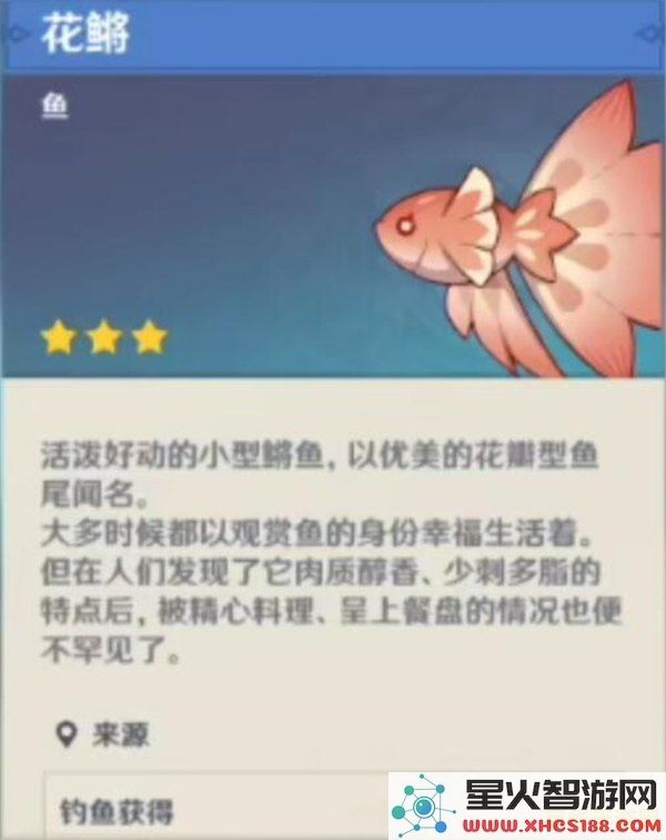 原神游戏中如何找到花鳉鱼的详细位置与最佳捕捉方法解析